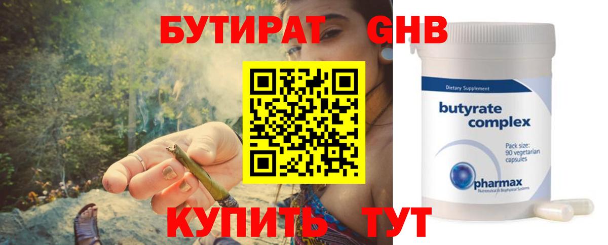 Бутират жидкий экстази  Вход с VPN  Вязьма 