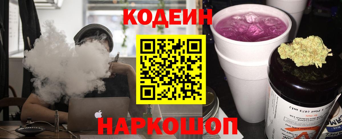 Вязьма  Кодеиновый сироп Lean напиток Lean (лин)  Вход с VPN  Кодеиновый сироп Lean Purple Drank 