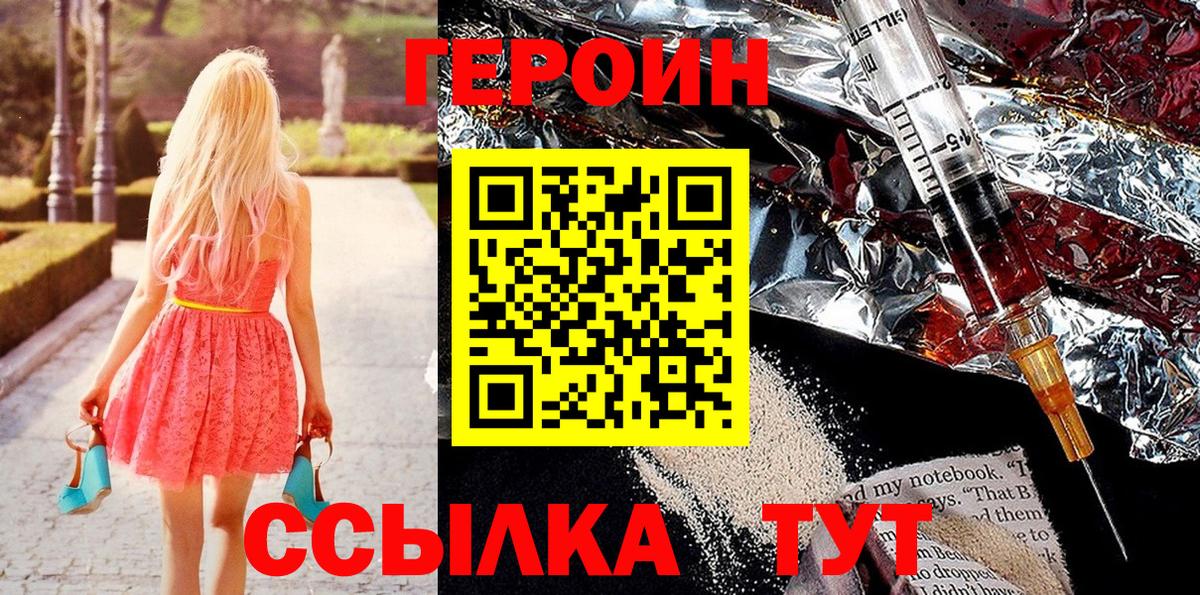 Героин хмурый Вязьма