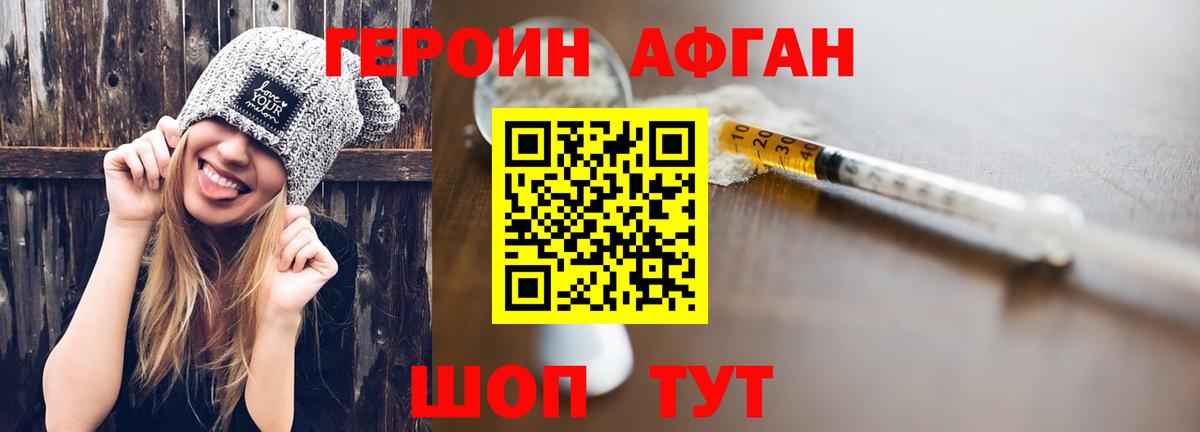 Героин белый  Вход с VPN  Героин  Вязьма 
