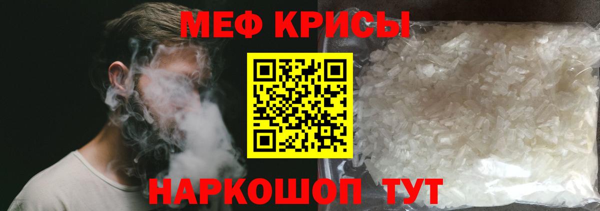 Меф мяу мяу мука Вязьма