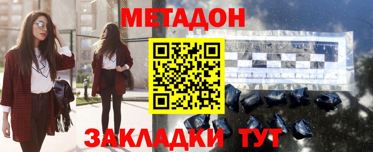 МЕТАДОН кристалл  Метадон VHQ  Вход с VPN  Вязьма 