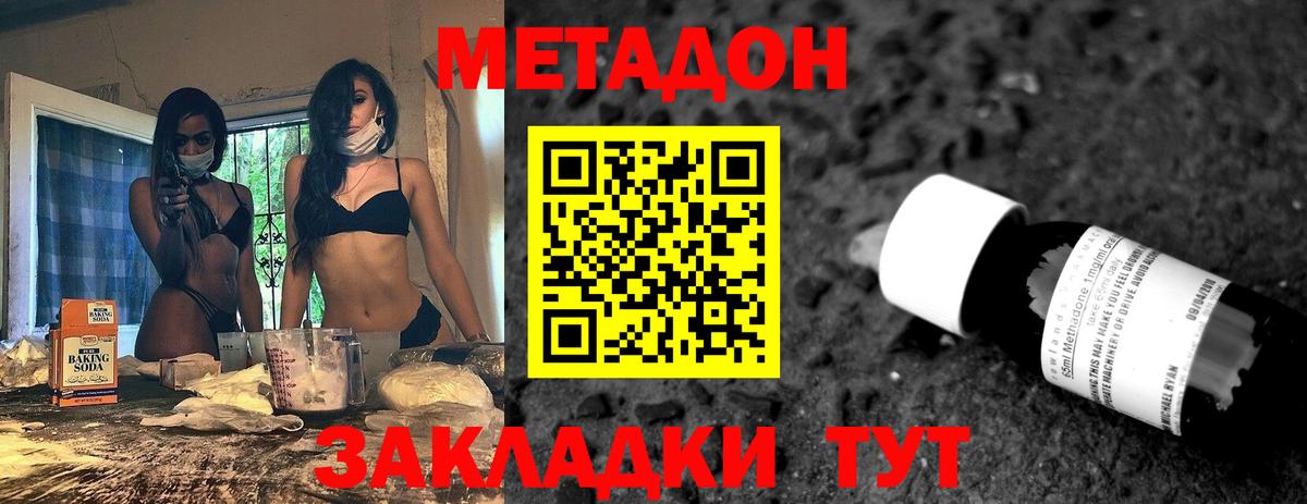 Метадон methadone Вязьма